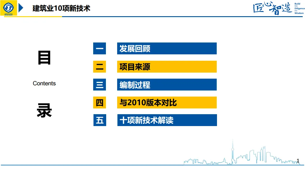 建筑业10项新技术详细解读PDF151页分享